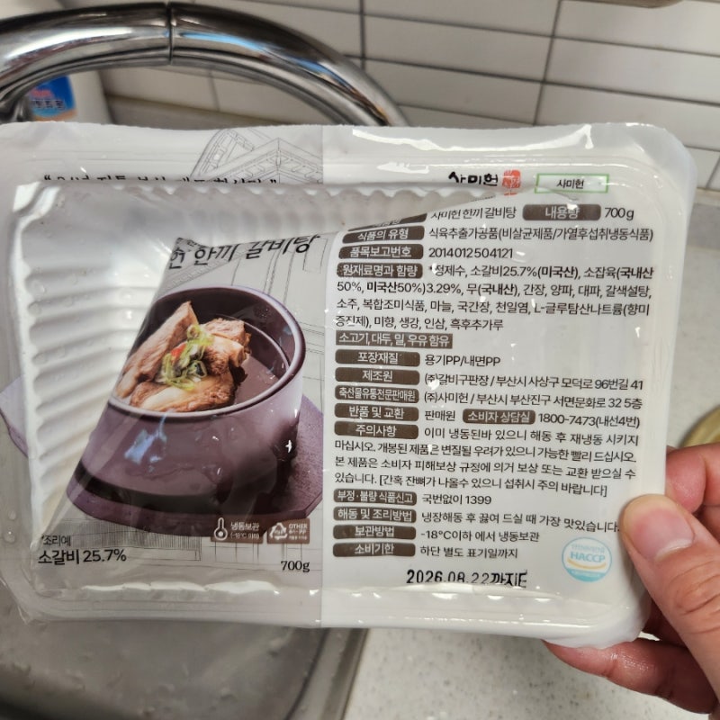 사미헌 갈비탕 밀키트 700g