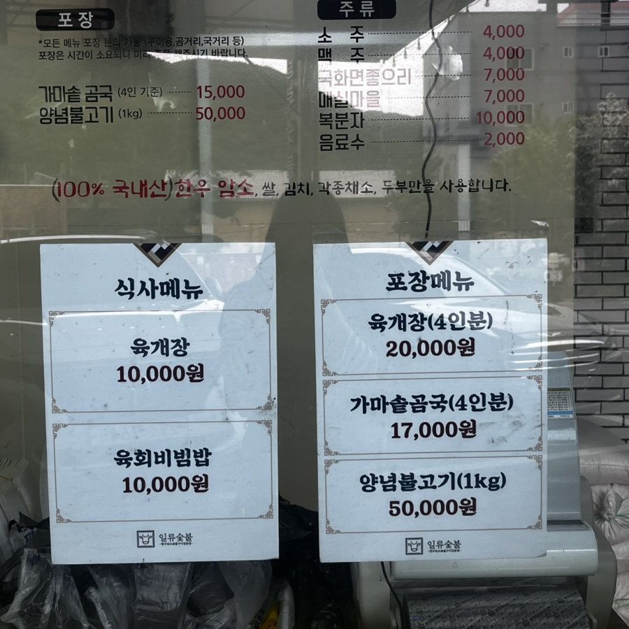 일류숯불고기 사진 6