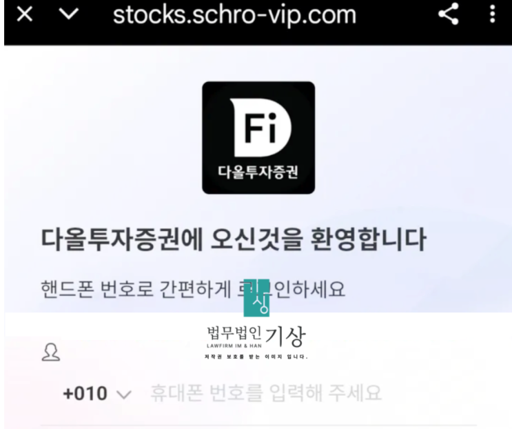  다올투자증권 사칭, 제9기 수익 프로젝트 피해 실태