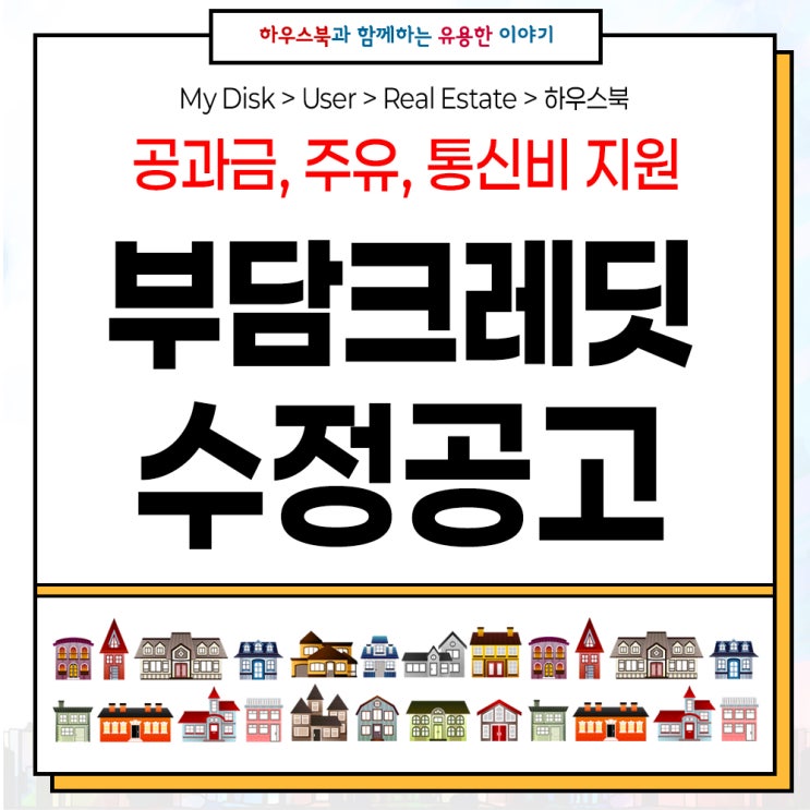<b>소상공인 부담경감크레딧</b> 지원사업 시행 수정공고 신청방법