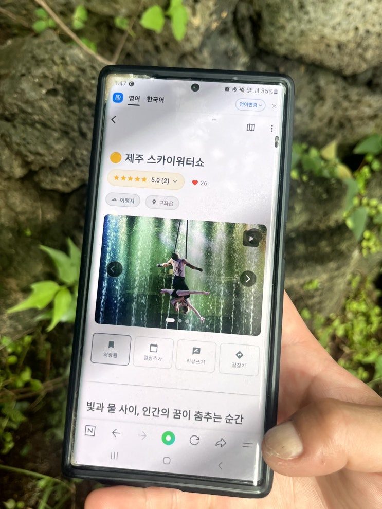  제주여행특가 제주 스카이워터쇼 다플 할인받고 이용한 후기
