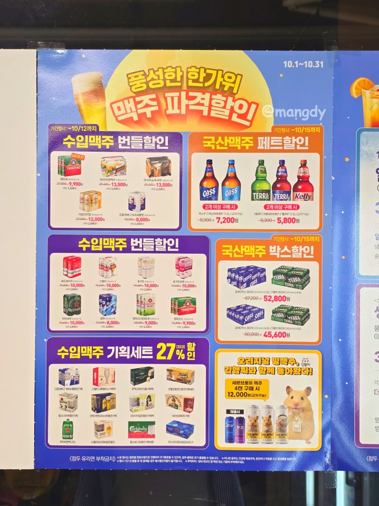  CU 편의점 맥주 행사 10월 하이볼 캔 위스키 와인 할인 추천