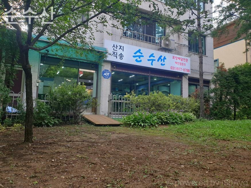 순수산 사진 1
