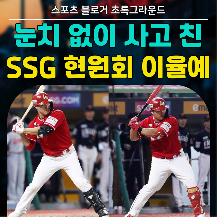 터진 한화,, 도파민 터진 LG,, 잠재력 터진 <b>SSG</b> 현원회 <b>이율예</b>!!