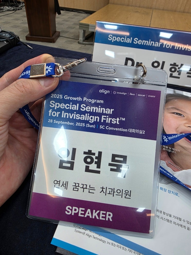  치과교정과 전문의가 말하는 어린이 교정의 패러다임 변화, 인비절라인 퍼스트 (인비절라인 퍼스트 스피커)