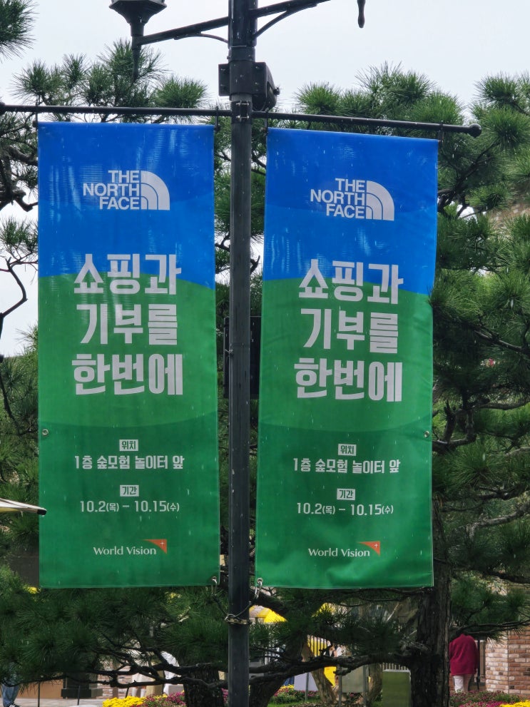 노스페이스 에디션 착한 소비 프로젝트 롯데 프리미엄 아울렛 기흥....
