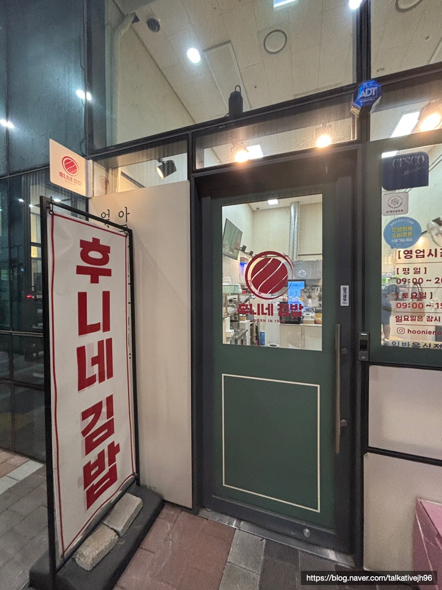 후니네김밥 사진 1