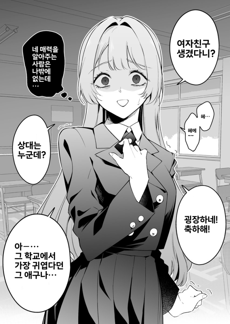  소꿉친구가 얀데레인 줄 모르고 거짓말을 한 결과 - [오리지널 만화][웹코믹]
