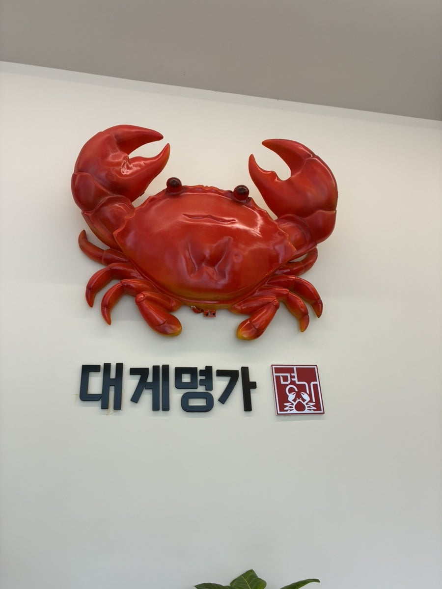 대게명가 기흥호수점 사진 2