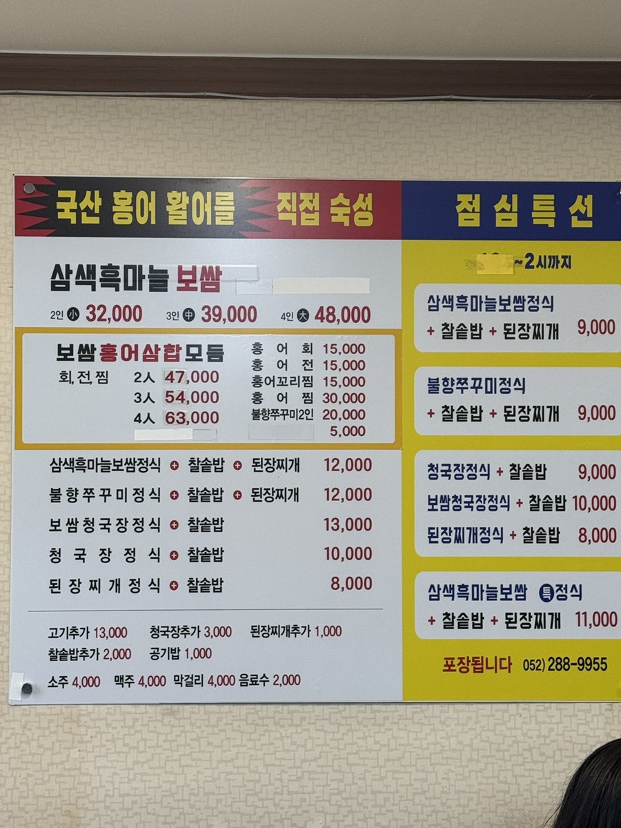 흑마늘보쌈&홍어 사진 2