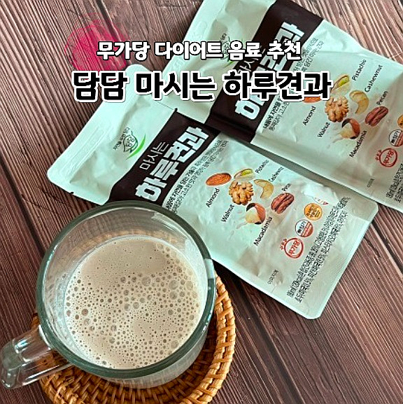 신제품 담담 마시는 하루견과로 필수 영양을 하루 한번에