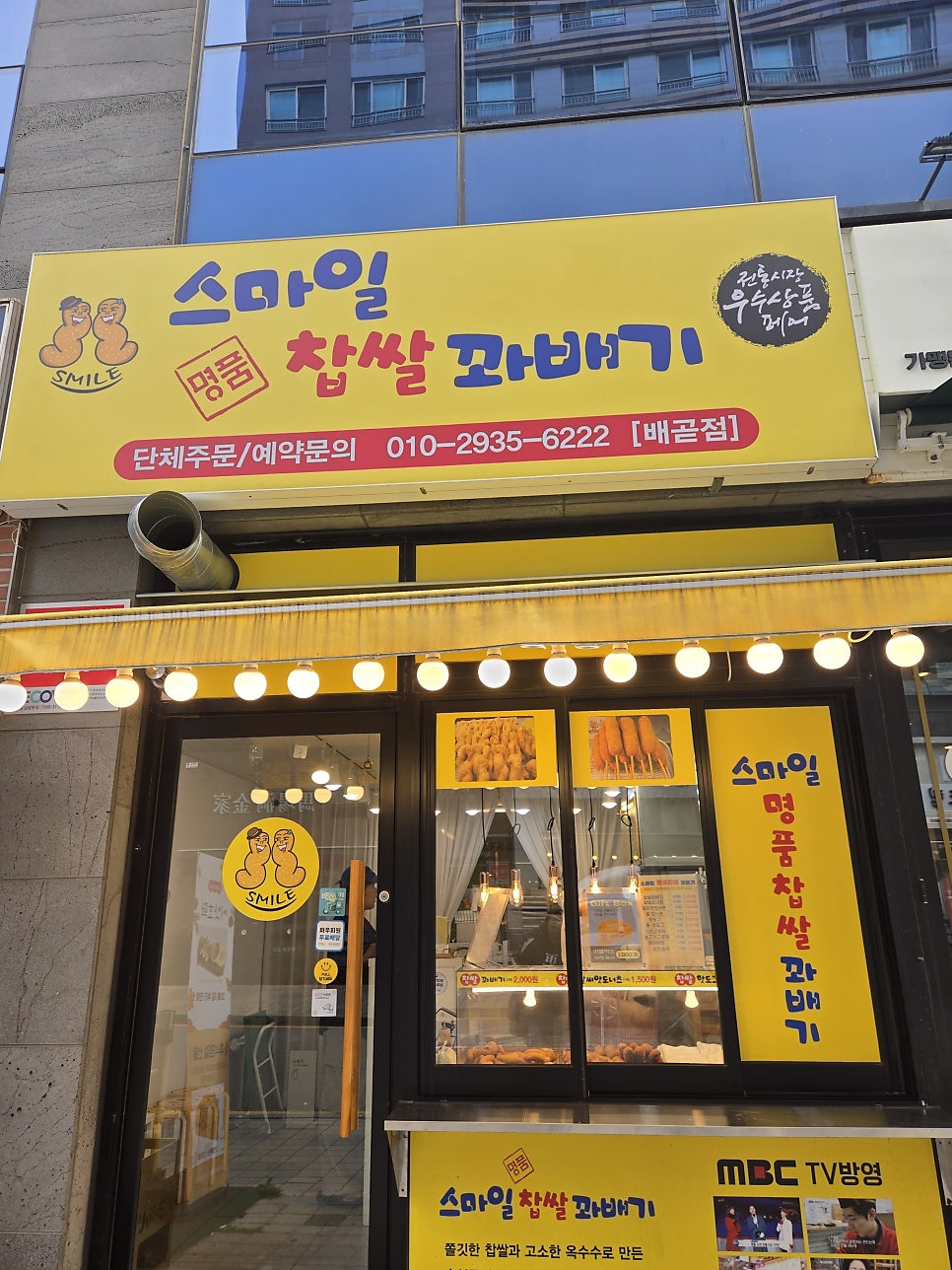 스마일찹쌀꽈배기 사진 1