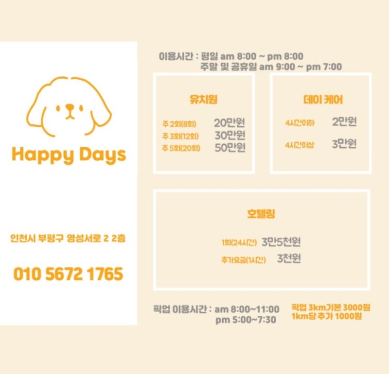 해피데이즈 강아지유치원