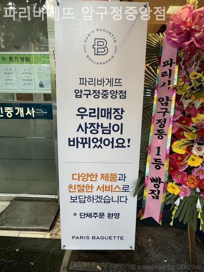 파리바게뜨 압구정중앙점 사진 2