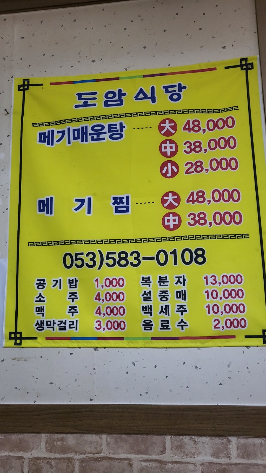 도암논메기매운탕 사진 6