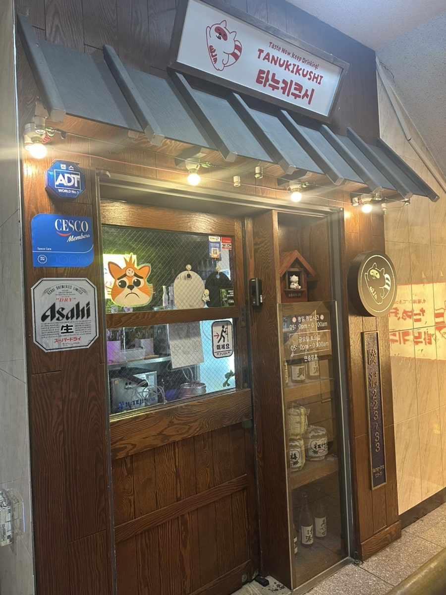 타누키쿠시 군자점 사진 2
