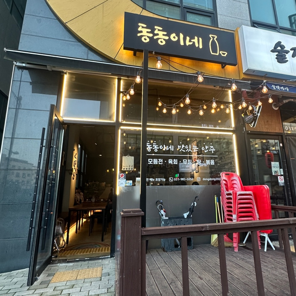 동동이네 사진 1