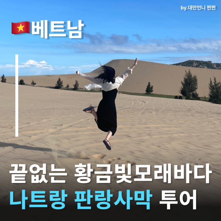  나트랑투어 만족100% 판랑투어 프라이빗여행 솔직후기 나트랑자유여행 코스로 추천!