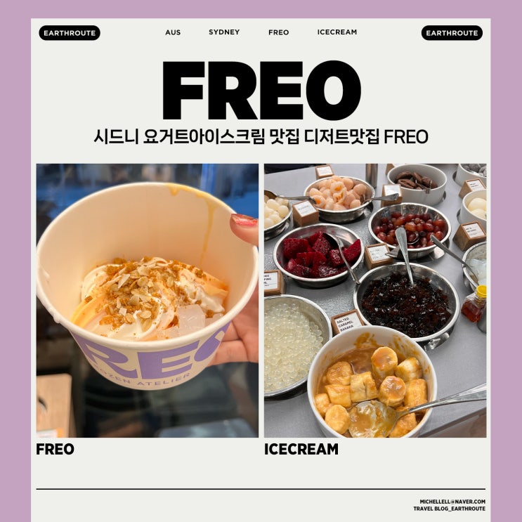  시드니 요거트아이스크림 맛집 디저트맛집 FREO