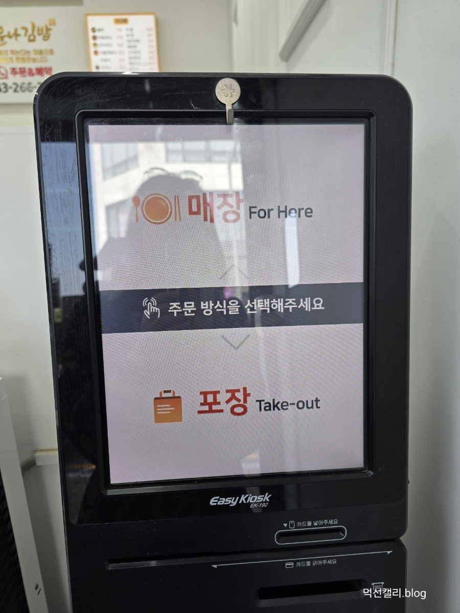 소운나김밥 테크노점 사진 6