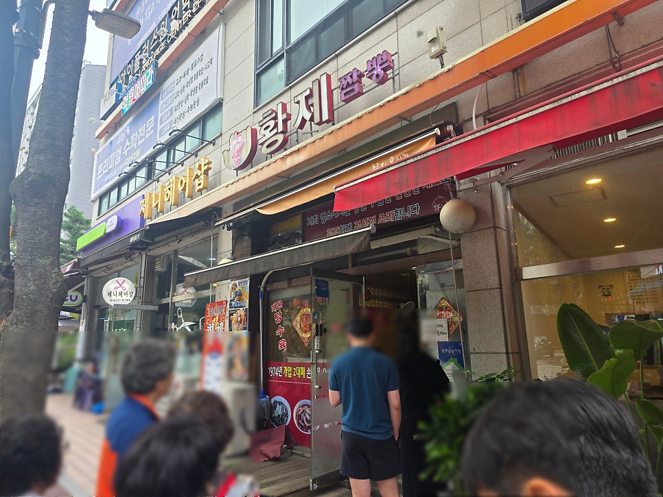 황제짬뽕 사진 2