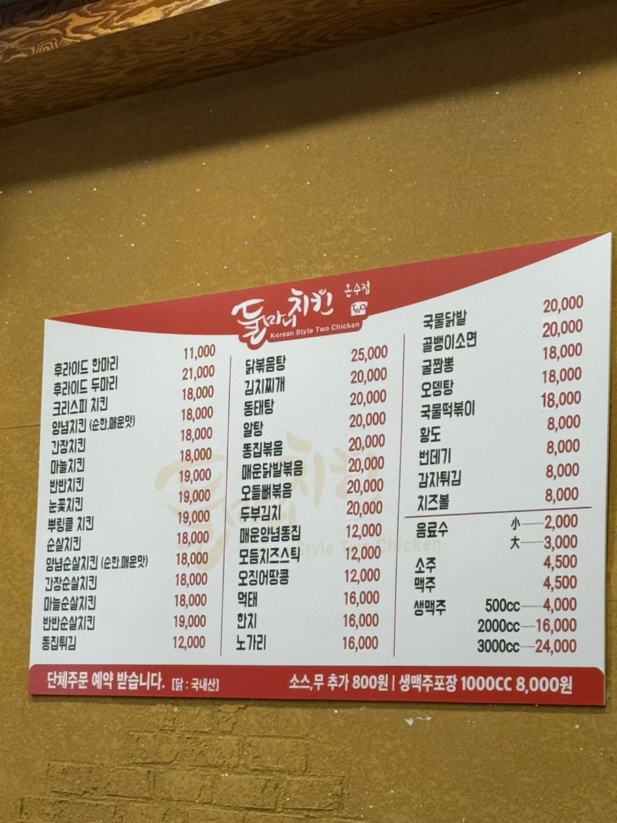 둘마니치킨 온수점 사진 5