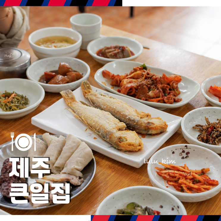 제주공항 근처 동문시장 맛집 아침식사 가능한 큰일집