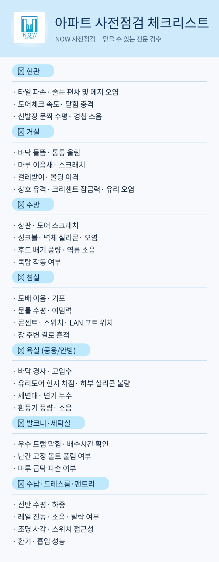  “이것만은 꼭” 사전점검 체크리스트 + 실제 사례