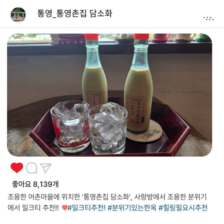   '통영촌집 담소화'️에서 밀크티 한잔, 힐링이 필요하다면 추천