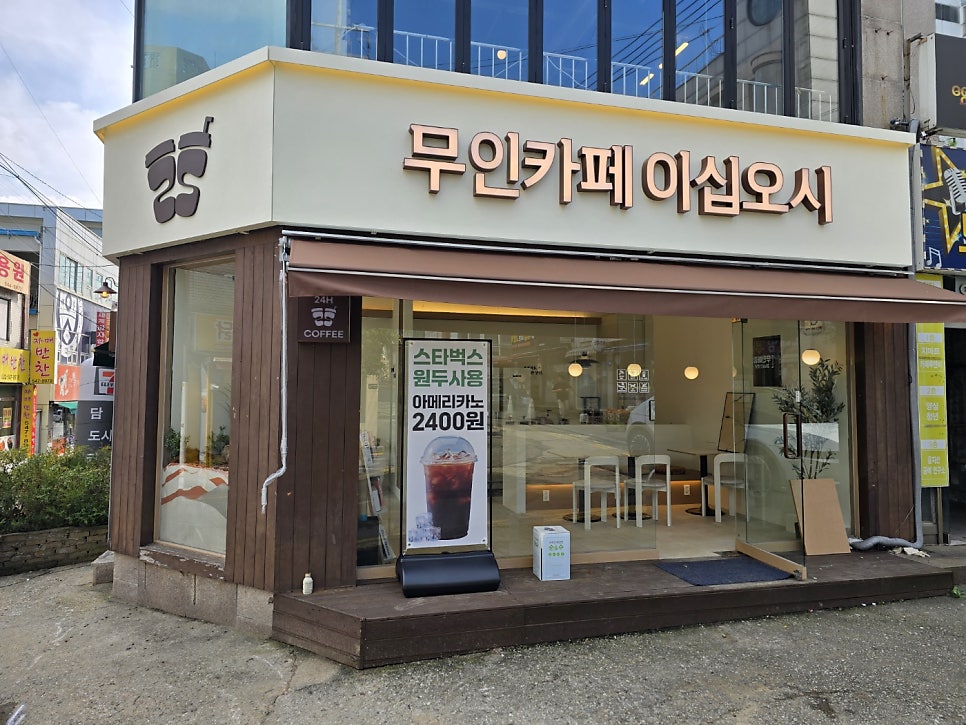 무인카페 이십오시 사진 3