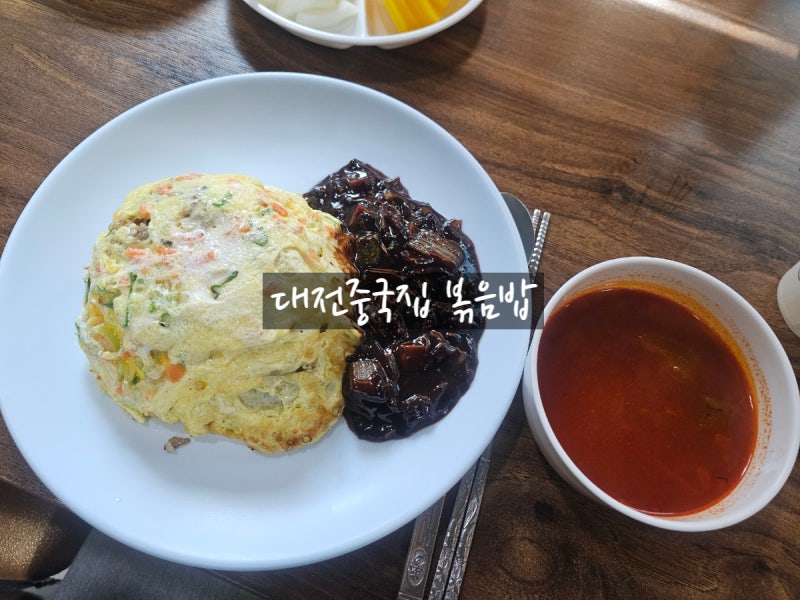 대전중국집 황제성 중국집 볶음밥 어릴 적 그 맛 그대로!