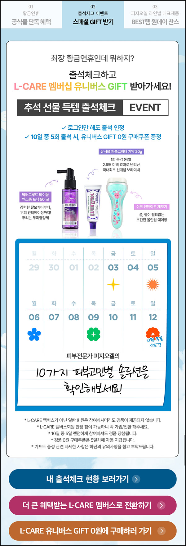  피지오겔 출석체크 이벤트(유니버스 기프트)전원~10.12