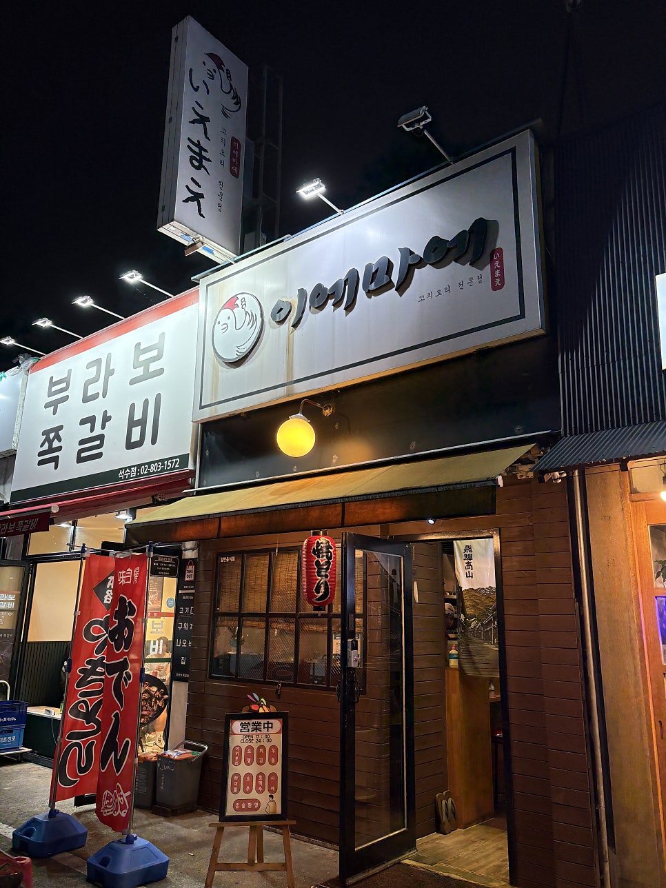 이에마에 사진 2