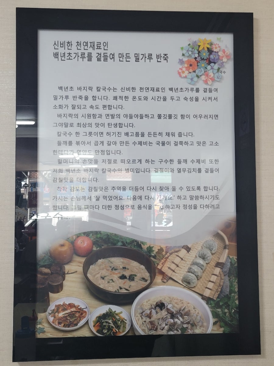 윤가네 백년초바지락칼국수 사진 4