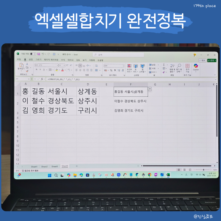  엑셀셀합치기 : 텍스트 문자 내용 병합부터 함수 단축기 활용까지