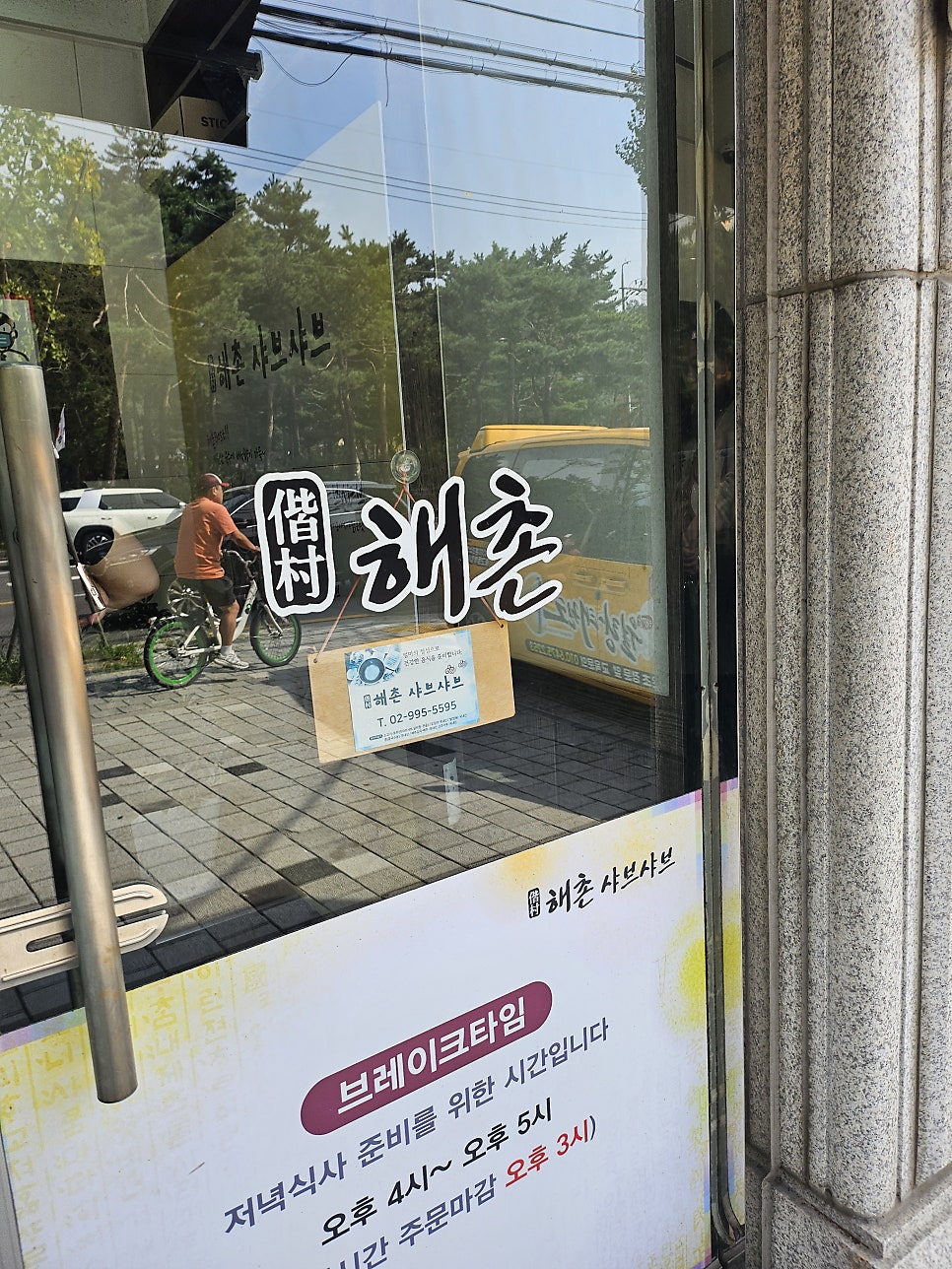 해촌샤브샤브 덕성여대점 사진 3