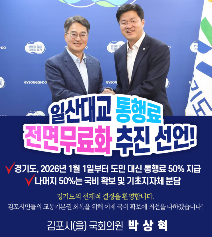 경기도, <b>일산대교 통행료</b> 전면무료화 추진 선언!