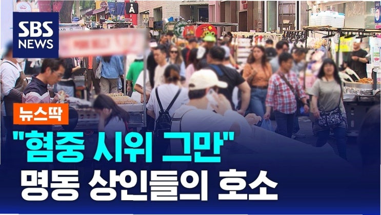 <b>혐중 시위</b>, 대통령 경고에도 서울 도심 점령… 심화되는 갈등과... 