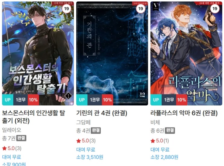  BL소설 신간) 25년 10월 02~03일 신간