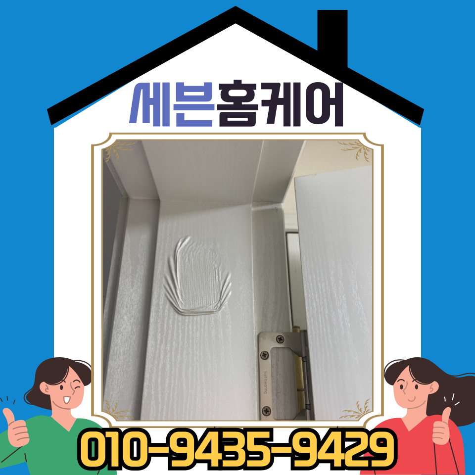 문틀 철봉 자국 시트지 보수 시공 방법 및 비용 (서울)