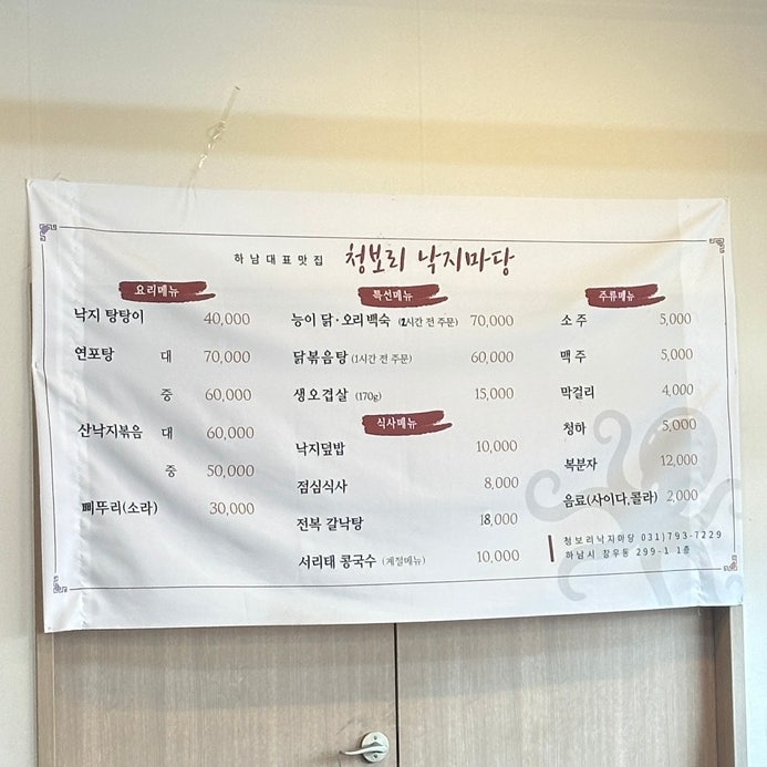 청보리낙지마당 사진 6