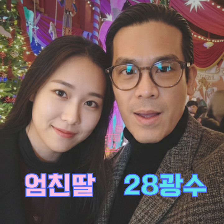  나는솔로 28기 광수 엄친 딸 공개! 외고 재학중, 정희와 동반 데이트