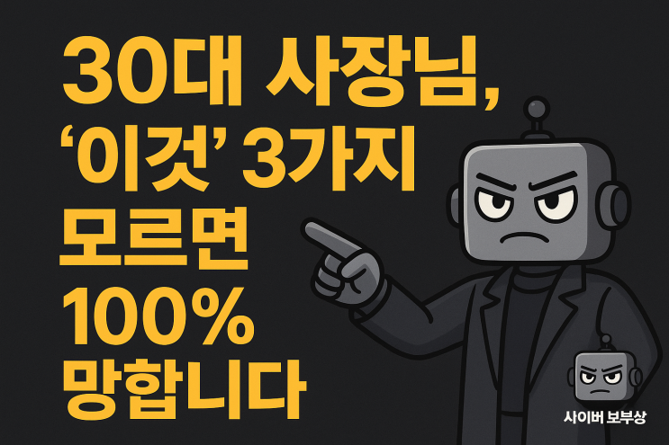  [지식+] 30대 자영업자, 폐업하지 않으려면 반드시 알아야 할 3가지