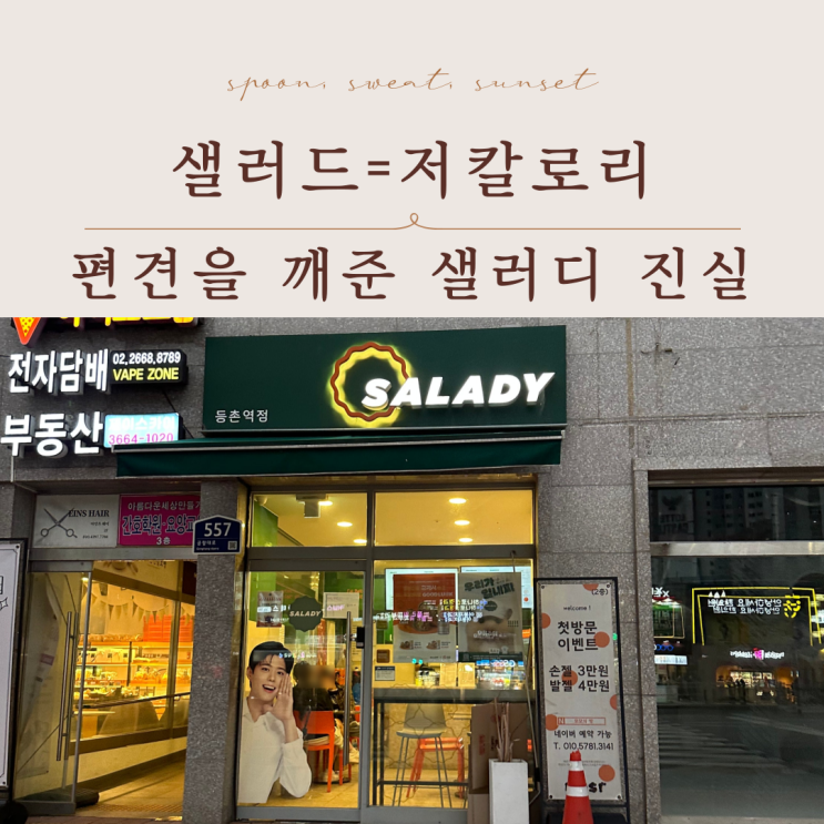  샐러디 메뉴 추천 칼로리 완벽 정리