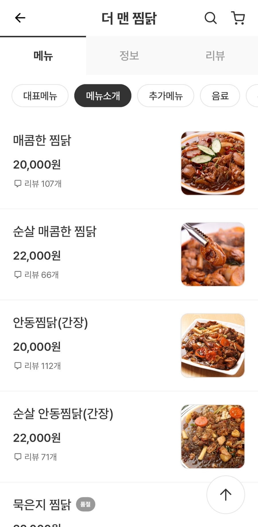더맨찜닭 사진 2