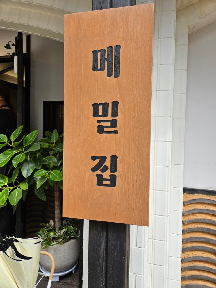  메밀집 (Seoul)