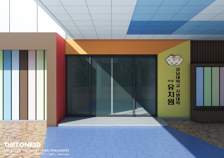  유치원 파사드 리모델링 공사 3D투시도 외주 작업