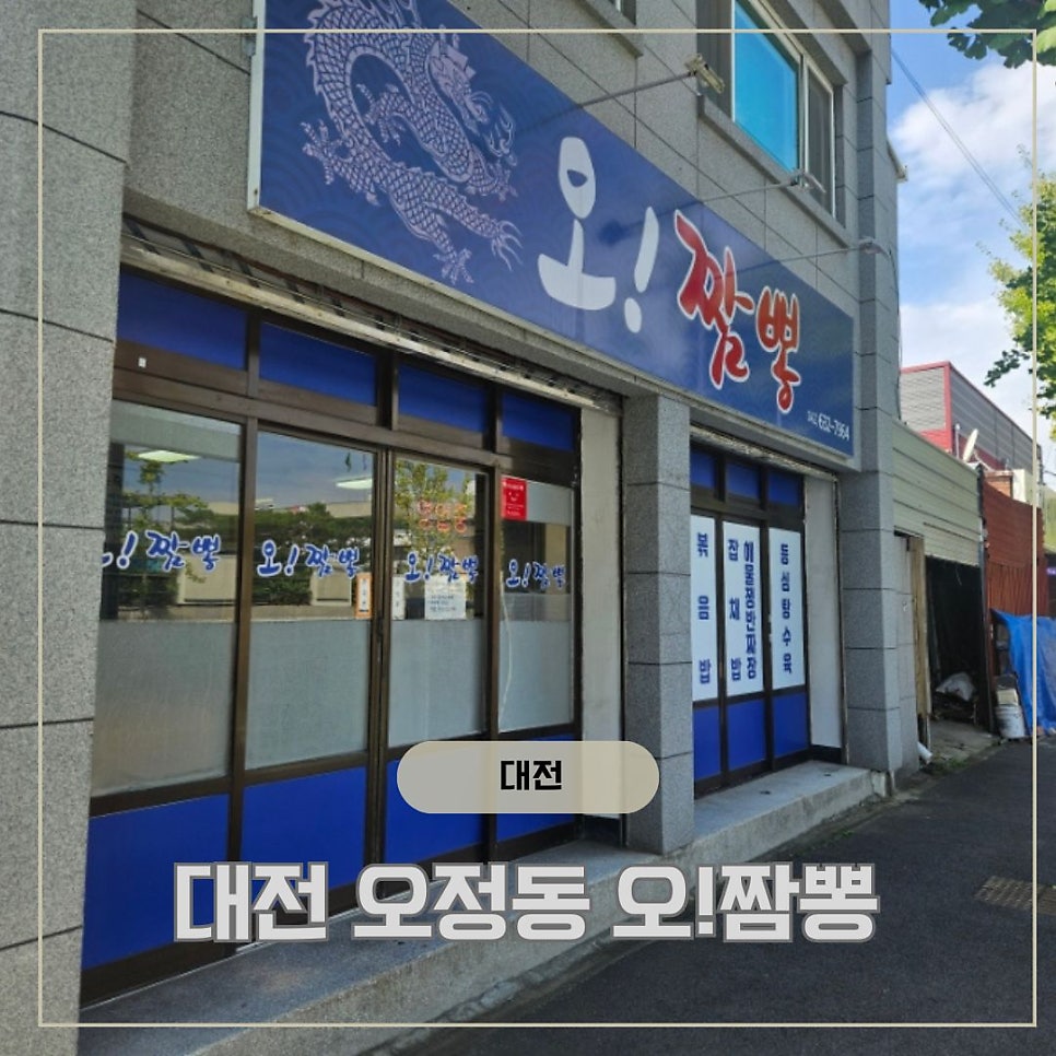 오짬뽕 사진 3