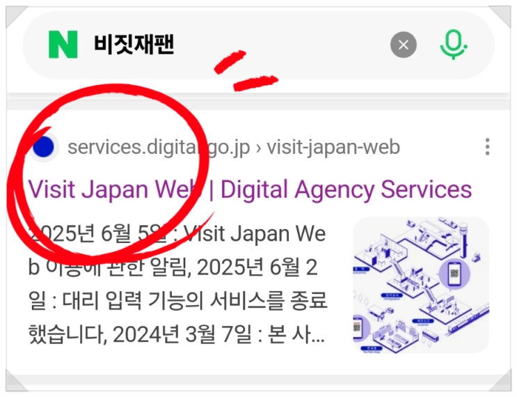  일본입국신고서 온라인 작성법