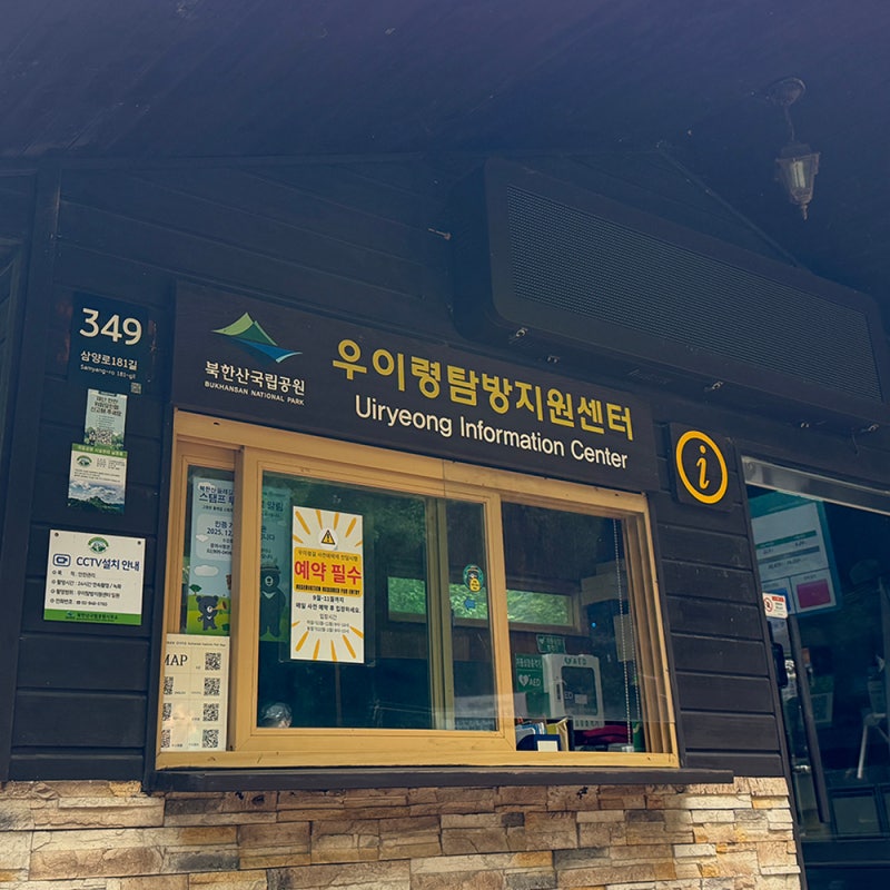 북한산 둘레길 21구간 우이령길 코스 예약 방법 가을산 단풍코스 걷기 운동